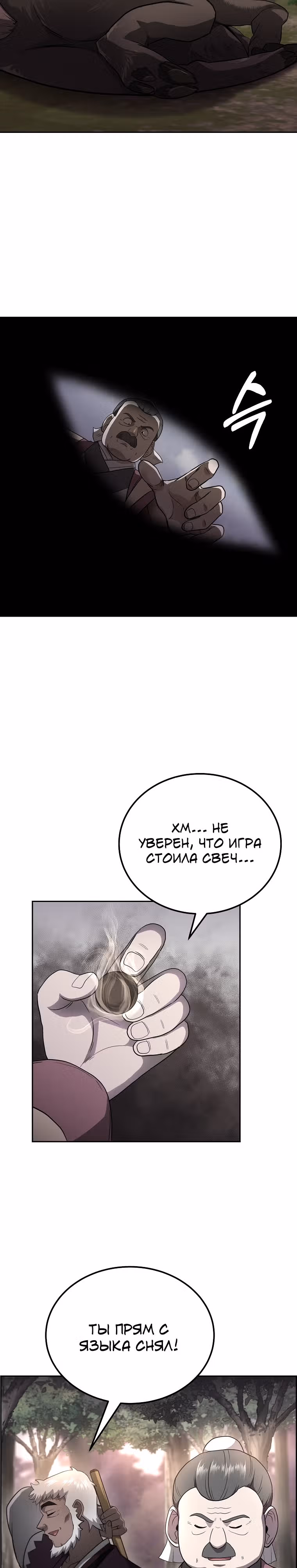 Величайший алхимик — Том 1 · Глава 84, страница 8