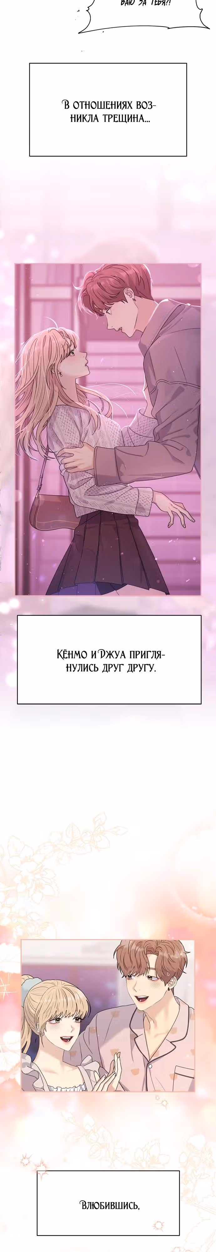 Разлучники — Том 2 · Глава 45.5, страница 3