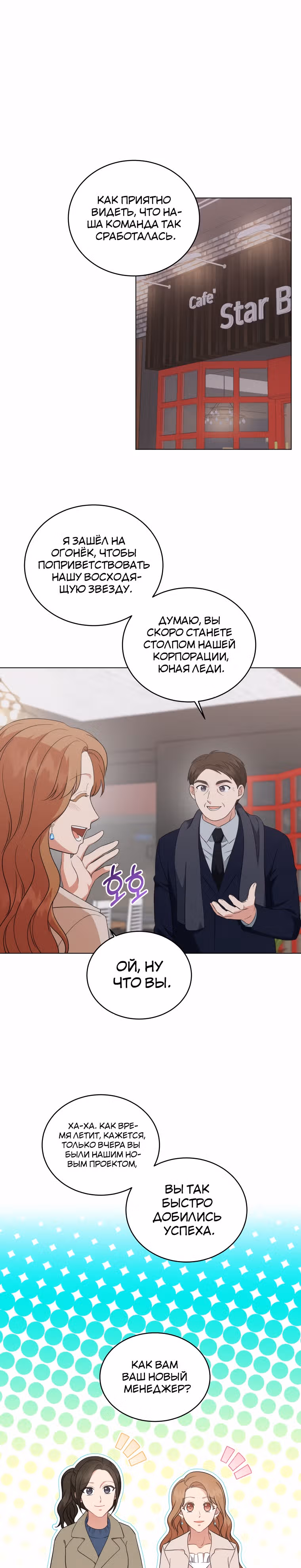 Моя дочка музыкальный гений — Том 1 · Глава 54, страница 2