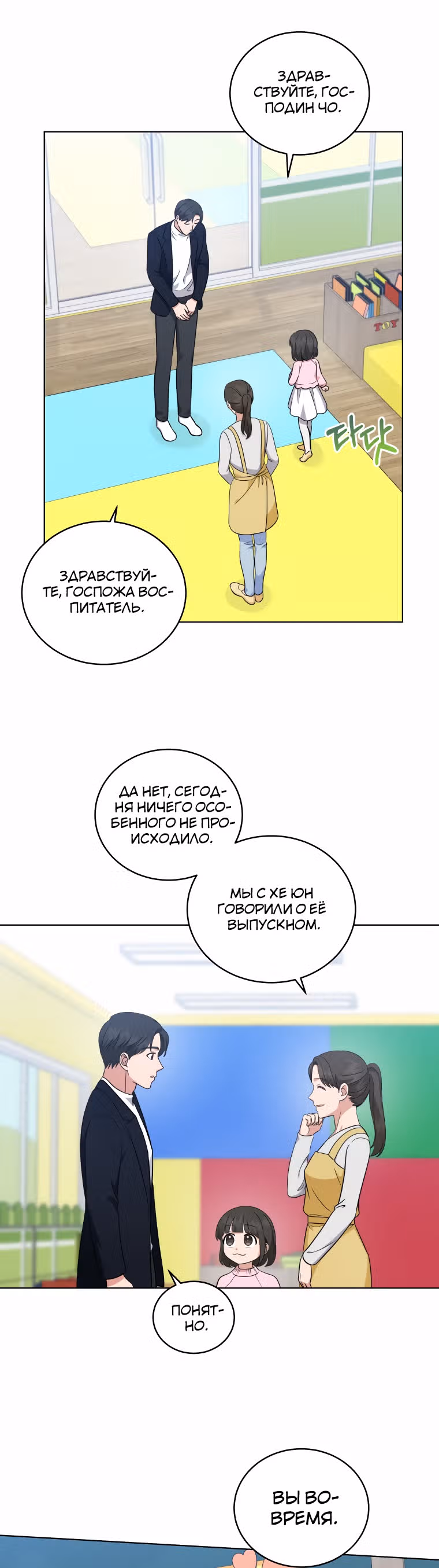 Моя дочка музыкальный гений — Том 1 · Глава 54, страница 21