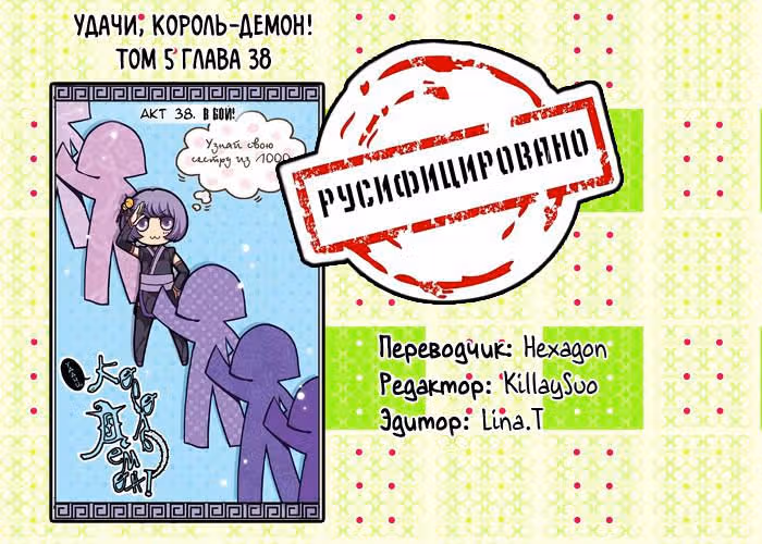 Удачи, Король-Демон! — Том 5 · Глава 38, страница 13