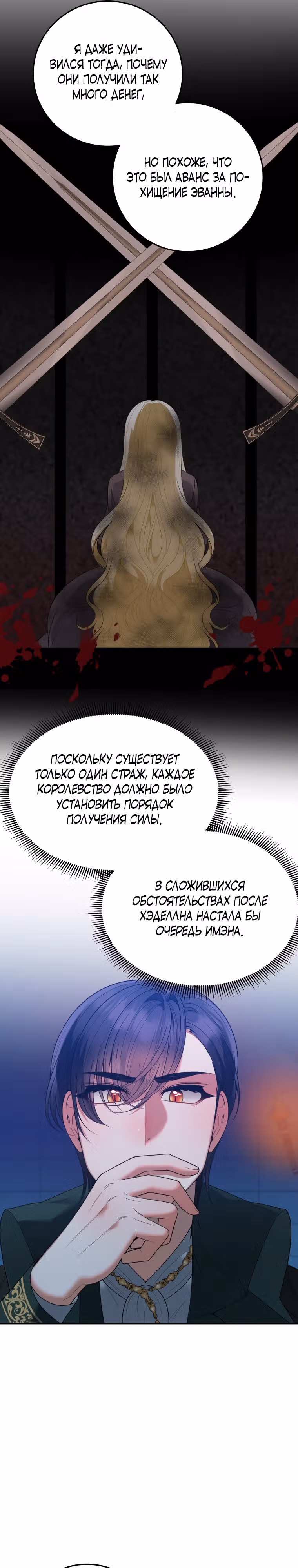 Остался лишь один шаг до счастливой жизни — Том 2 · Глава 68, страница 16