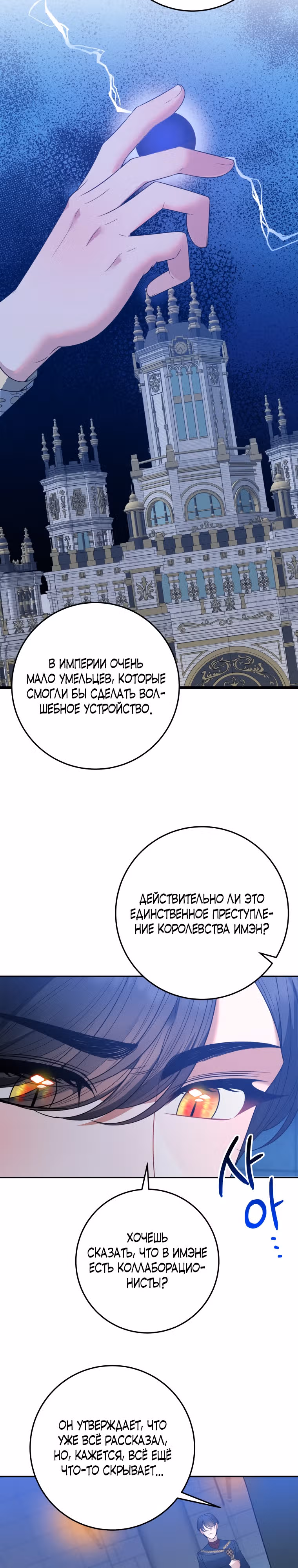 Остался лишь один шаг до счастливой жизни — Том 2 · Глава 68, страница 18
