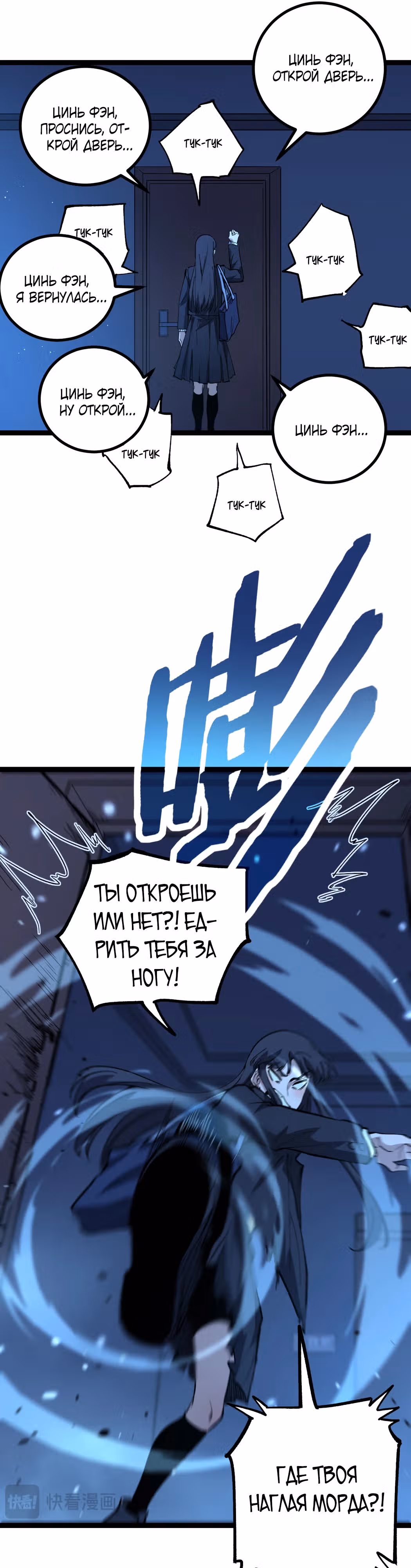 Божественный убийца, Я - Тень — Том 1 · Глава 31, страница 12