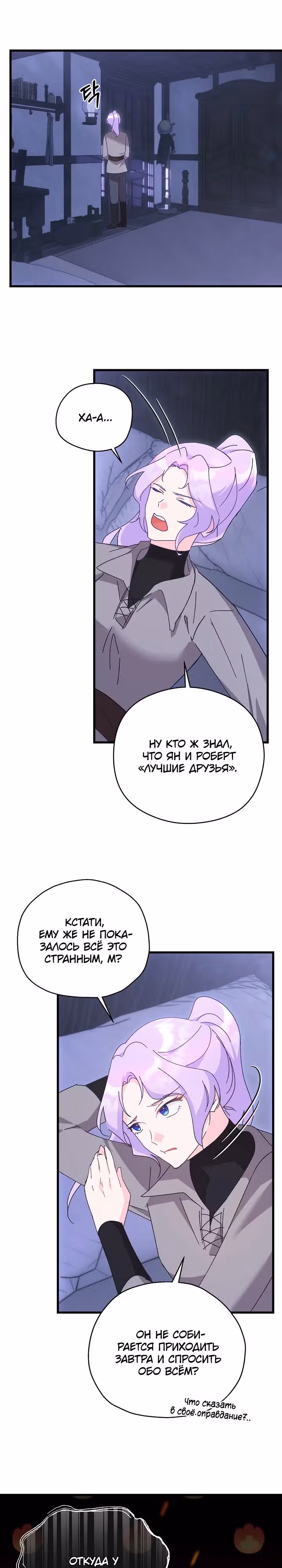 Я больше не соперница главного героя — Том 1 · Глава 5, страница 20