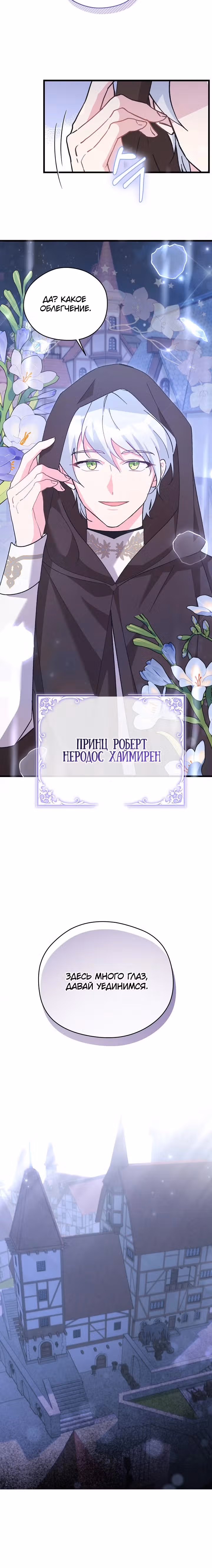 Я больше не соперница главного героя — Том 1 · Глава 5, страница 7