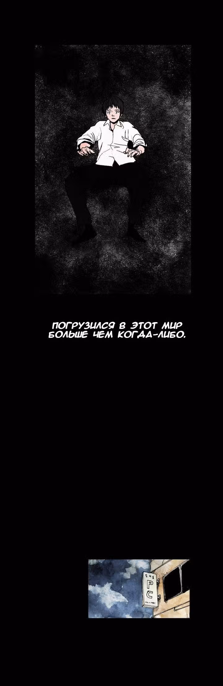 Курсор — Том 1 · Глава 2, страница 9