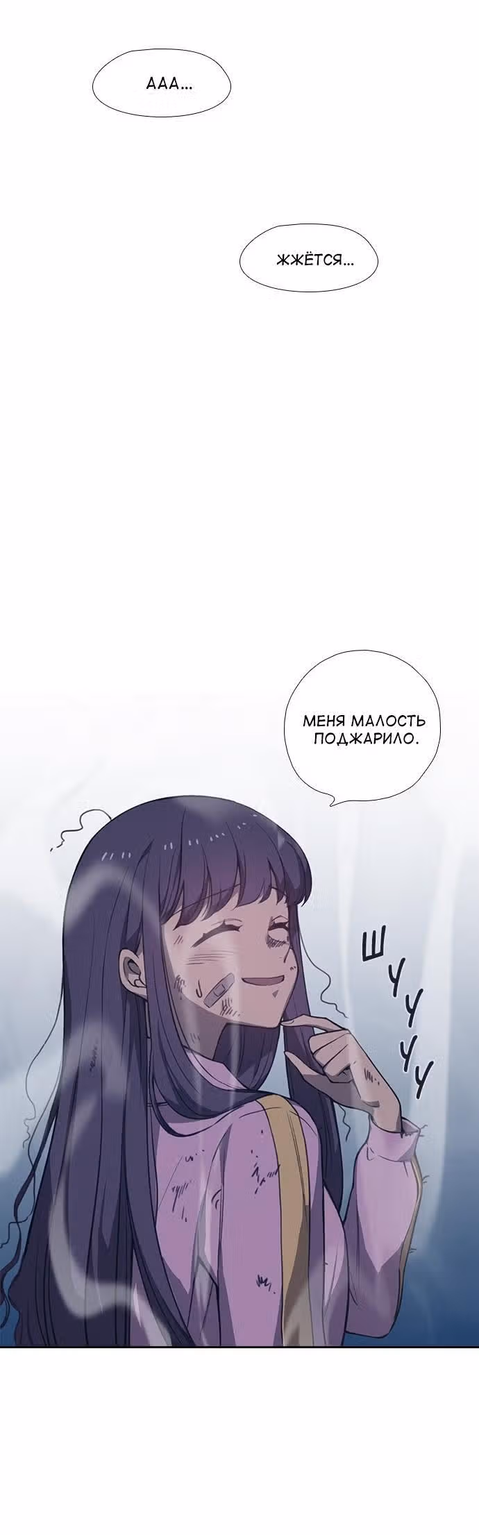Дикарка — Том 1 · Глава 7, страница 20
