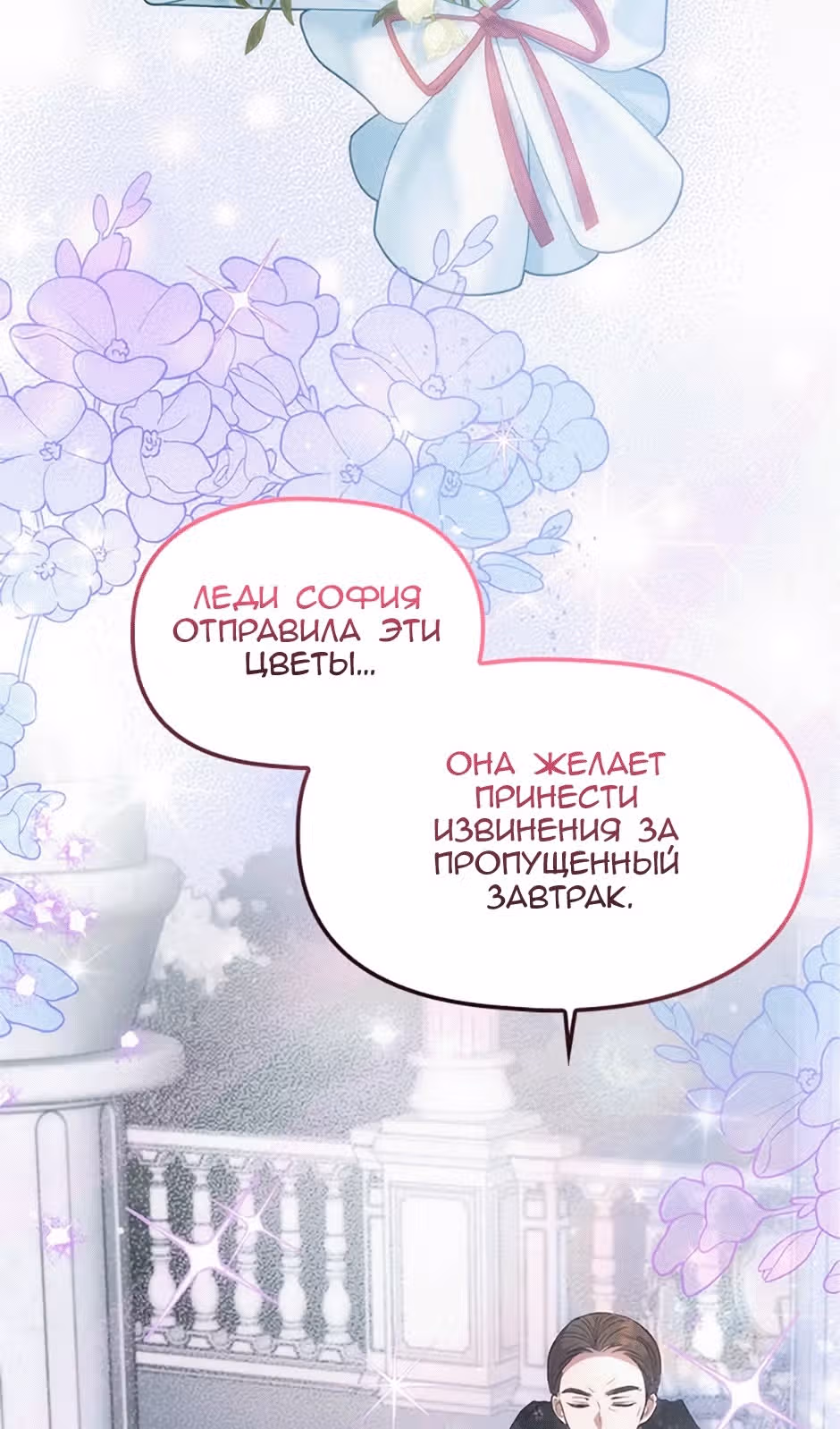 Добро пожаловать, милая злодейка! — Том 1 · Глава 42, страница 3