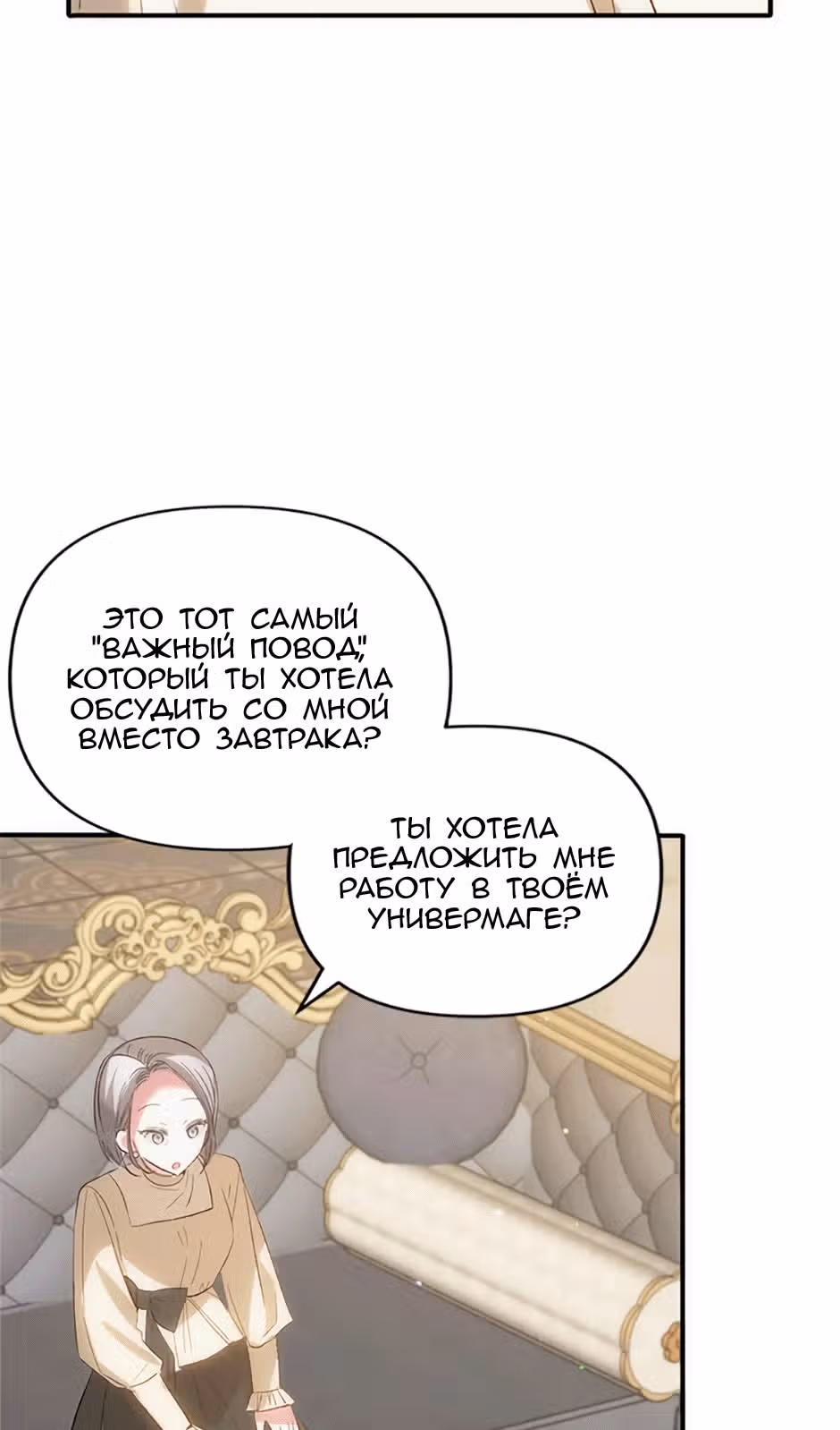 Добро пожаловать, милая злодейка! — Том 1 · Глава 42, страница 21