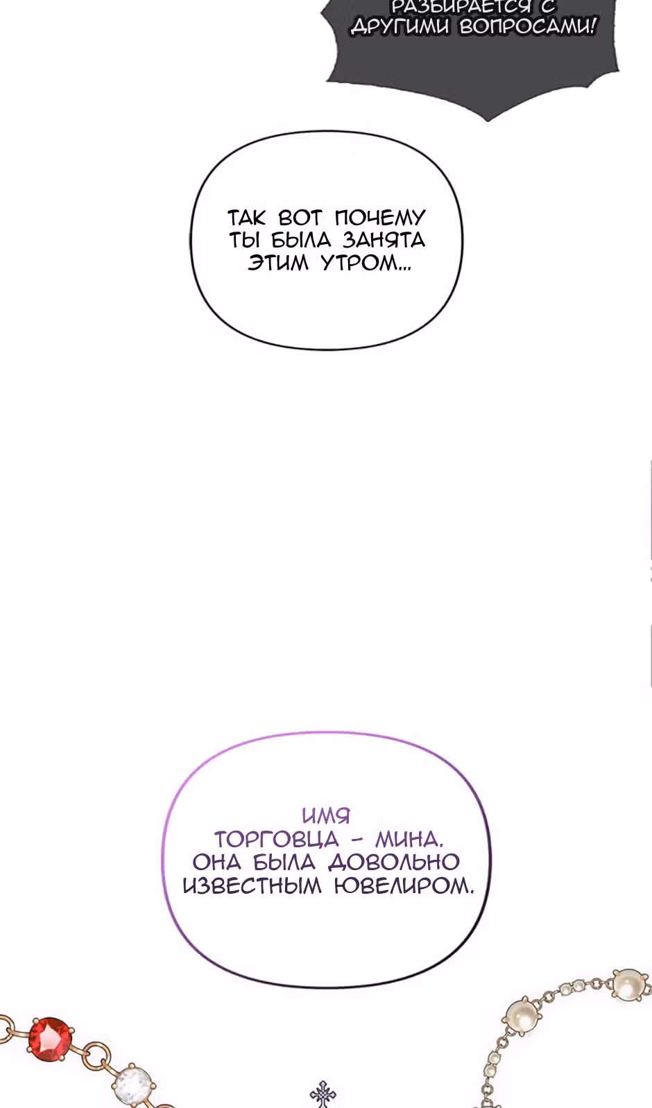 Добро пожаловать, милая злодейка! — Том 1 · Глава 42, страница 25