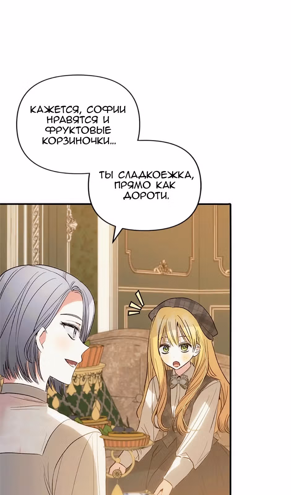 Добро пожаловать, милая злодейка! — Том 1 · Глава 42, страница 43