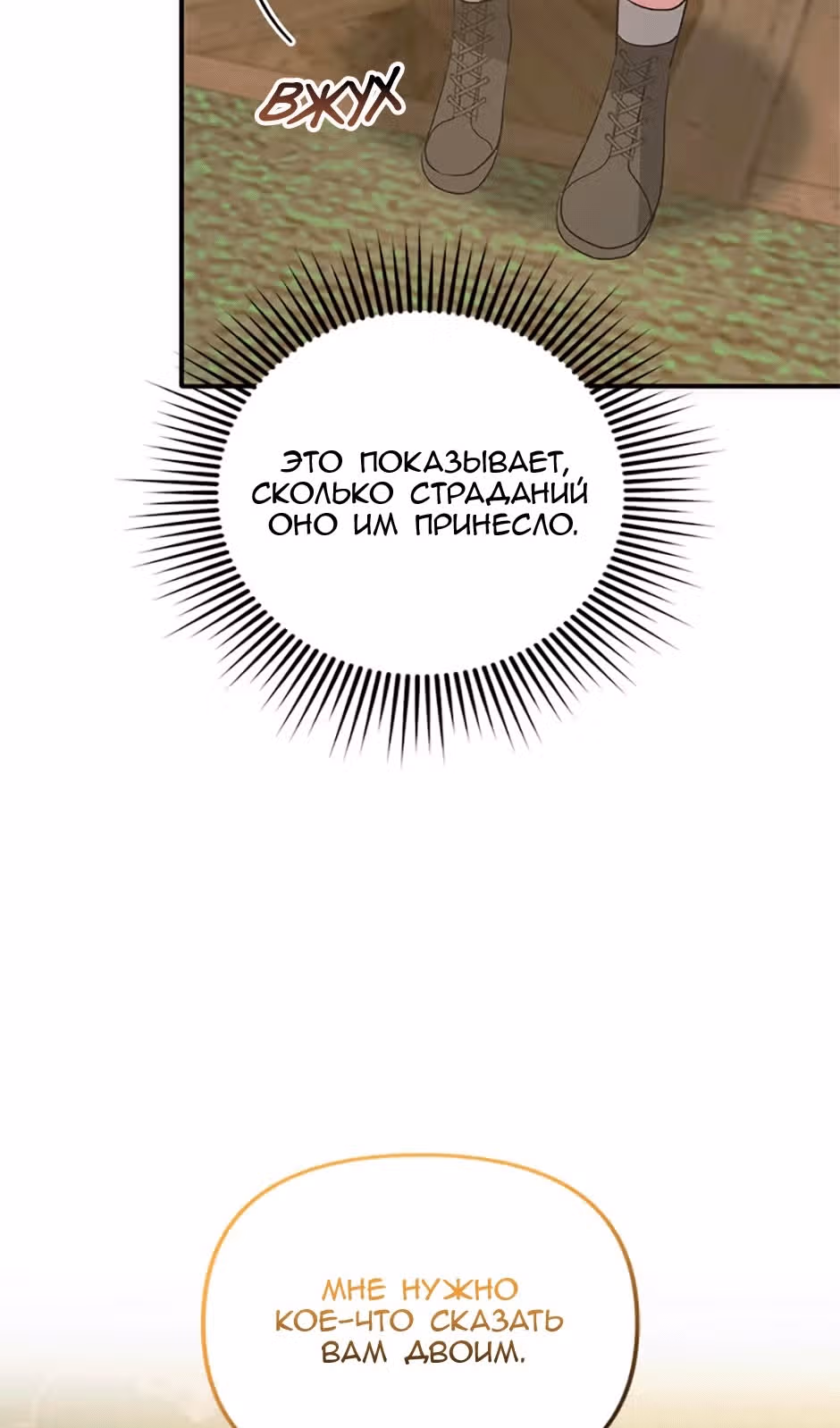 Добро пожаловать, милая злодейка! — Том 1 · Глава 42, страница 54