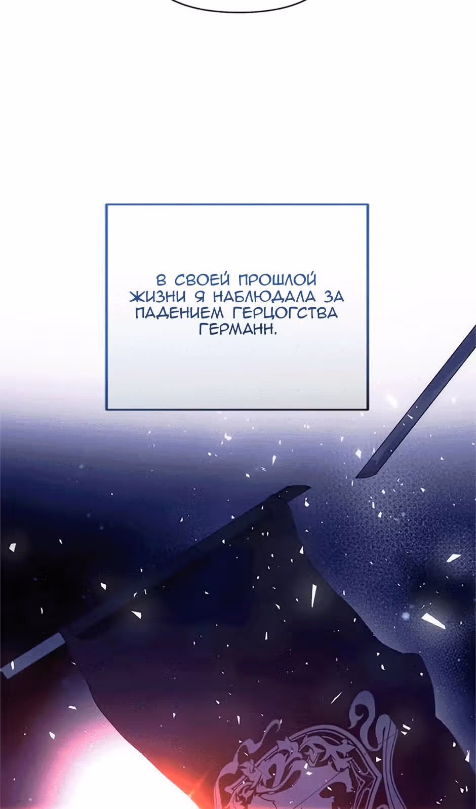 Добро пожаловать, милая злодейка! — Том 1 · Глава 42, страница 57