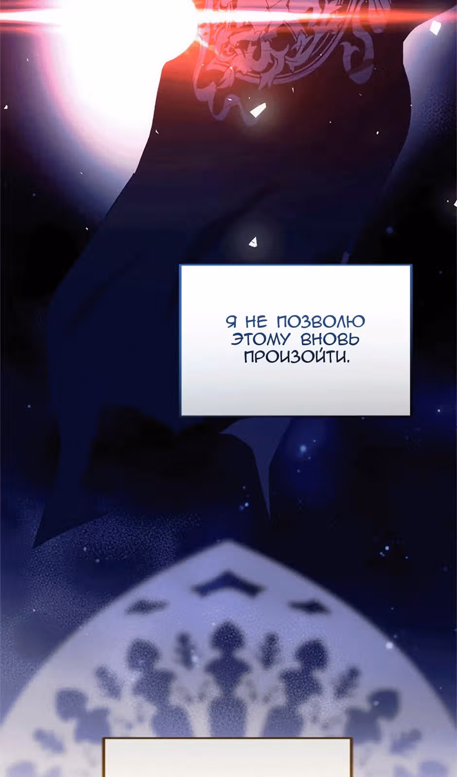 Добро пожаловать, милая злодейка! — Том 1 · Глава 42, страница 58