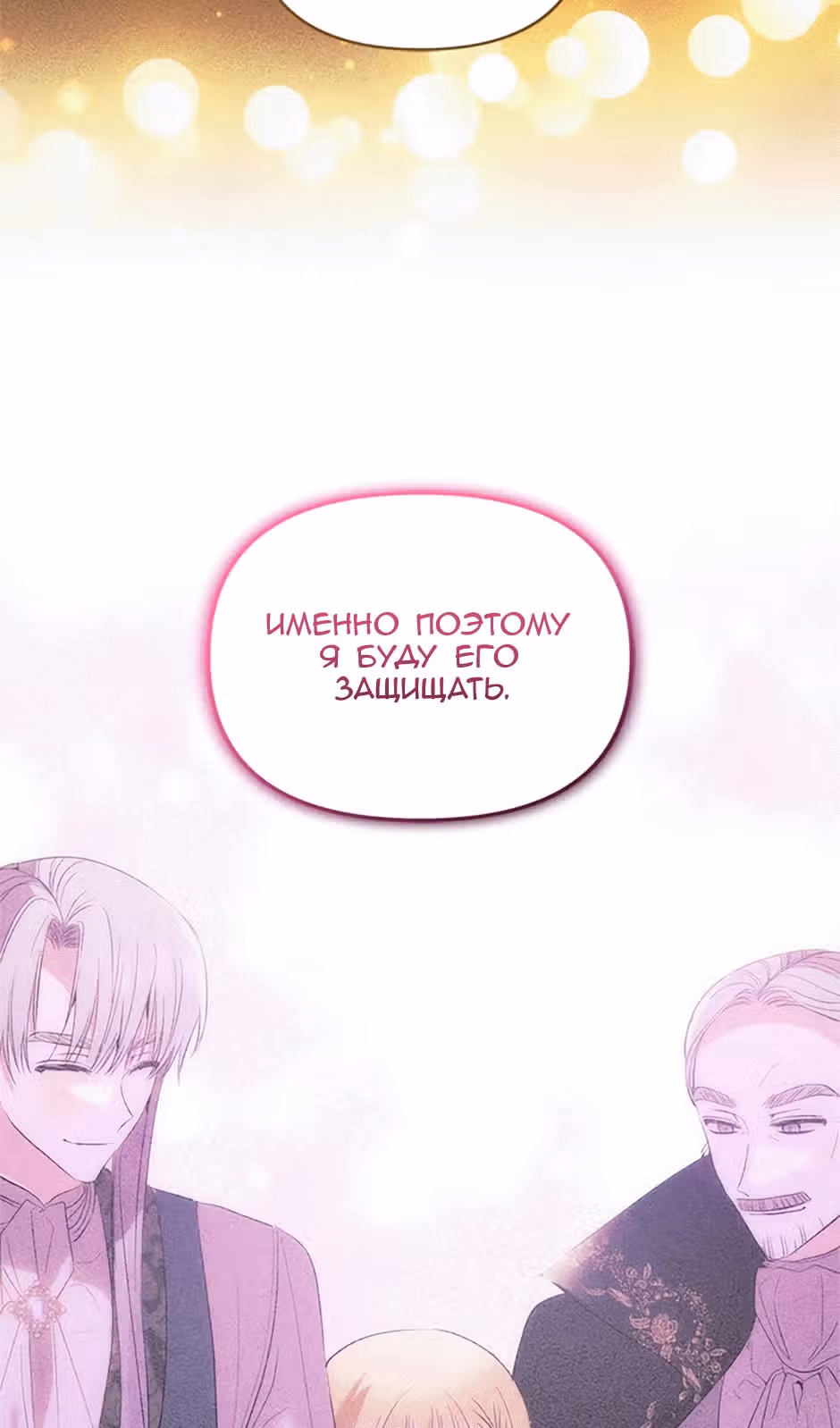 Добро пожаловать, милая злодейка! — Том 1 · Глава 42, страница 62