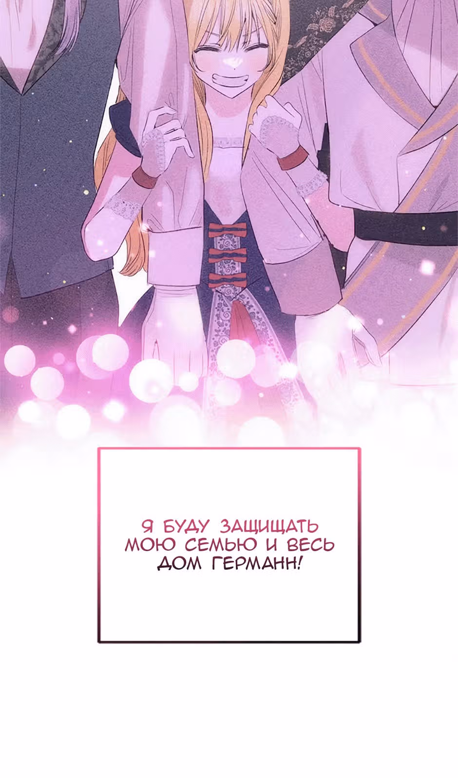Добро пожаловать, милая злодейка! — Том 1 · Глава 42, страница 63