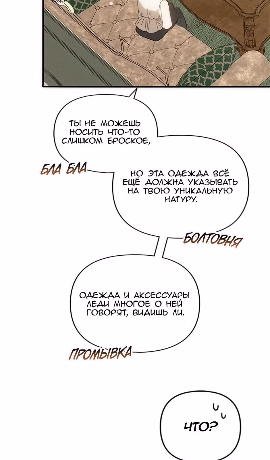 Добро пожаловать, милая злодейка! — Том 1 · Глава 42, страница 75
