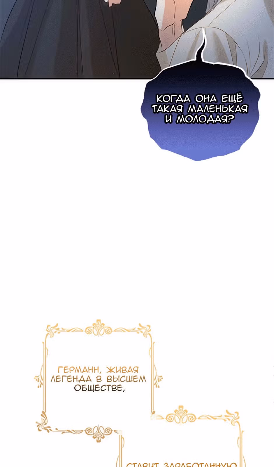 Добро пожаловать, милая злодейка! — Том 1 · Глава 42, страница 81
