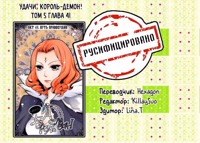 Удачи, Король-Демон! — Том 5 · Глава 41, страница 13