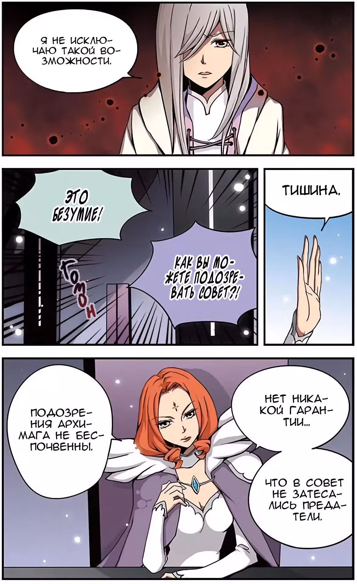 Удачи, Король-Демон! — Том 5 · Глава 41, страница 4