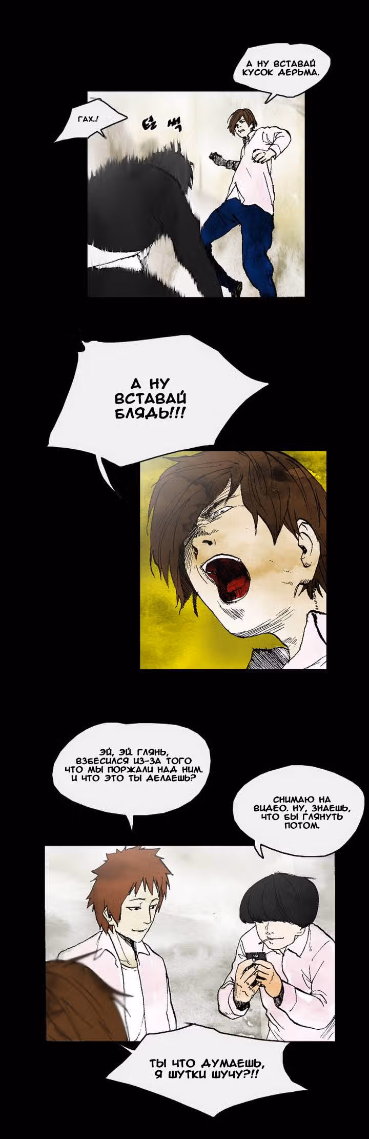 Курсор — Том 1 · Глава 3, страница 7