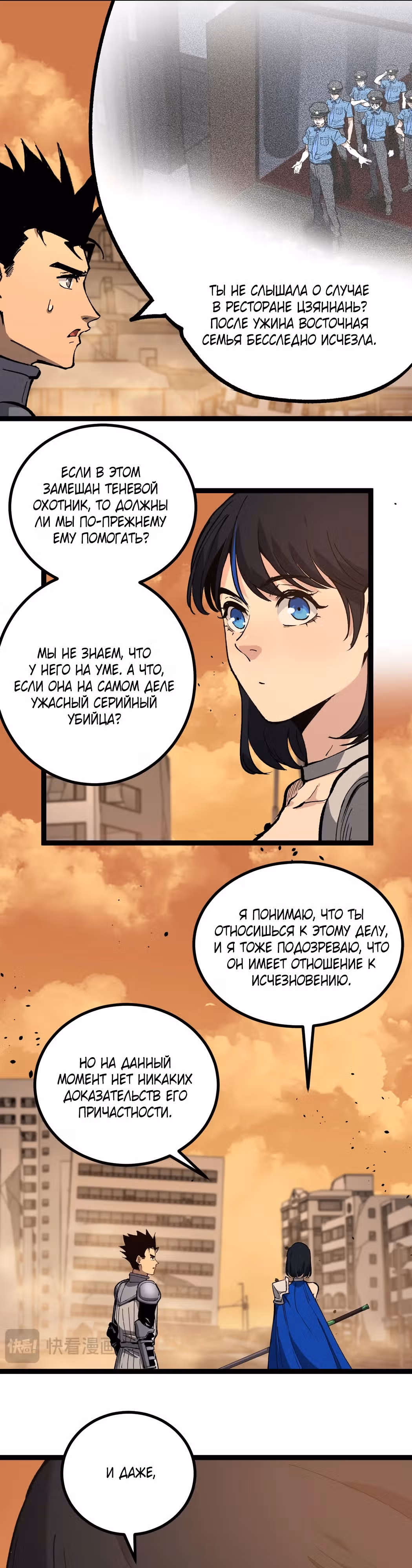 Божественный убийца, Я - Тень — Том 1 · Глава 32, страница 17