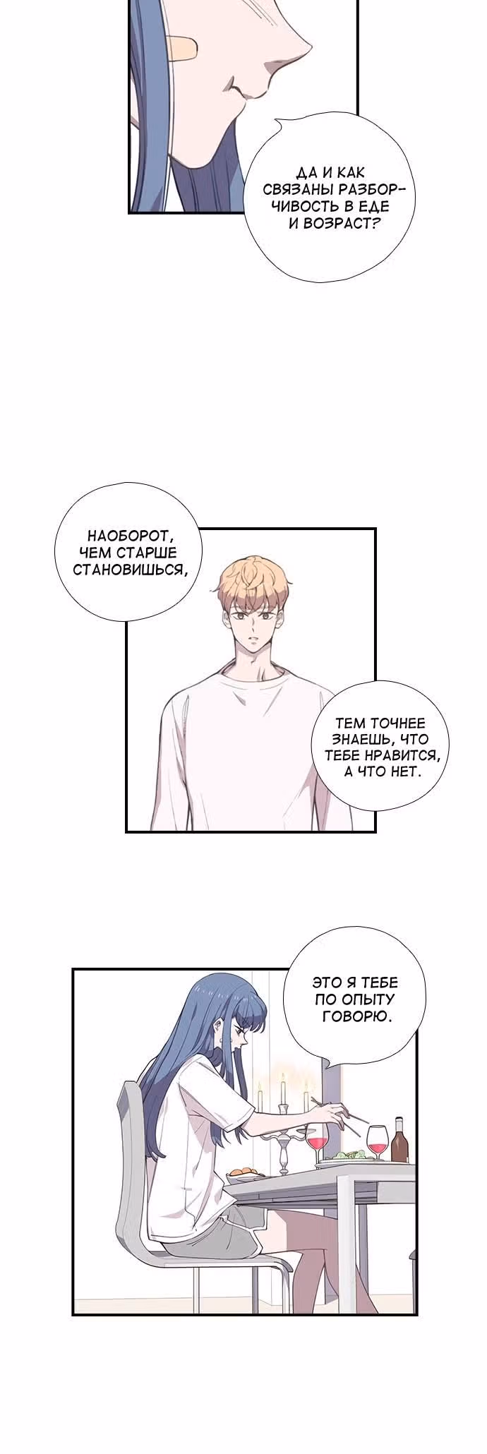 Дикарка — Том 1 · Глава 8, страница 20