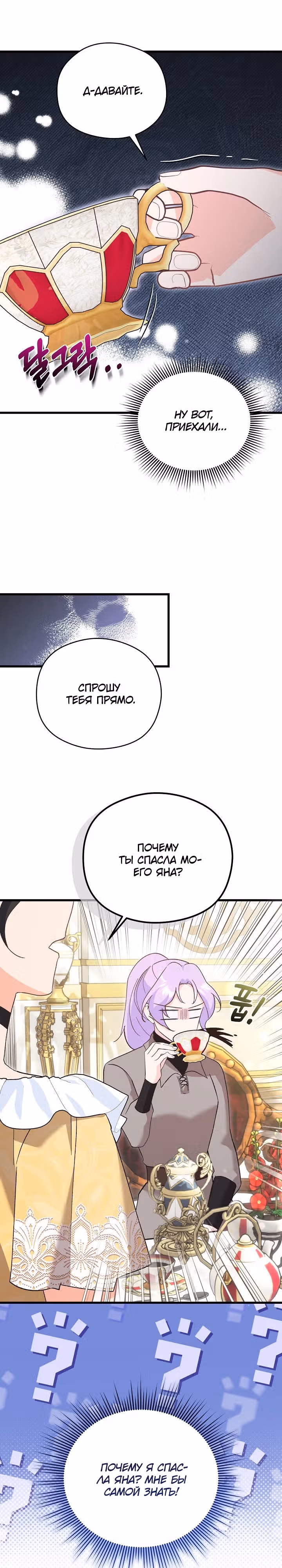 Я больше не соперница главного героя — Том 1 · Глава 6, страница 17