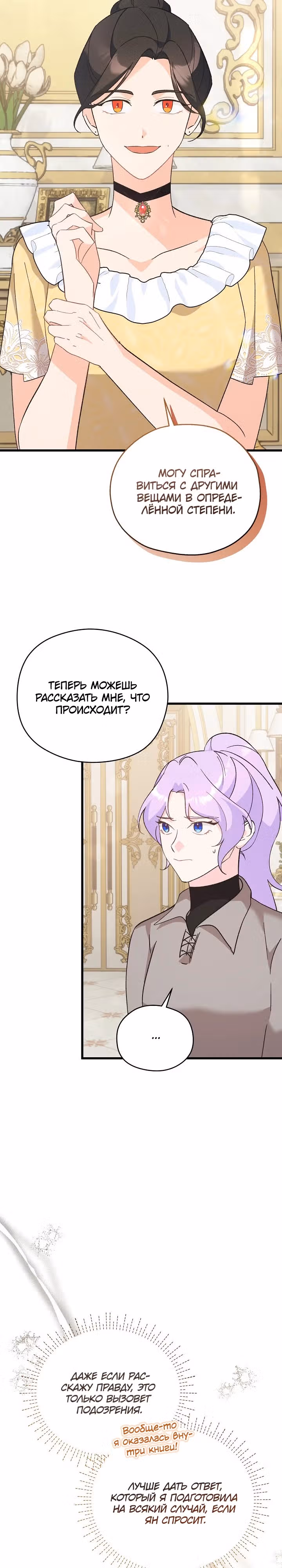 Я больше не соперница главного героя — Том 1 · Глава 6, страница 20