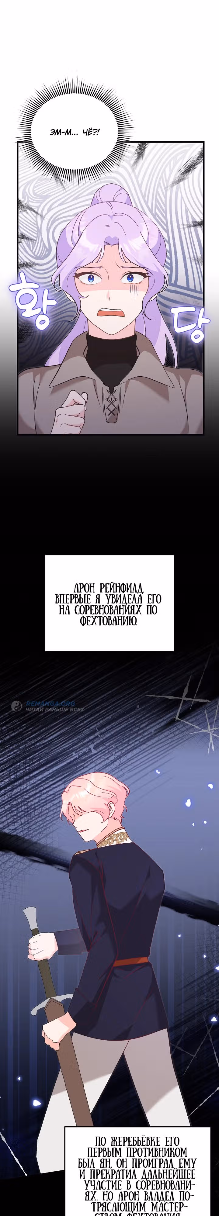 Я больше не соперница главного героя — Том 1 · Глава 6, страница 3