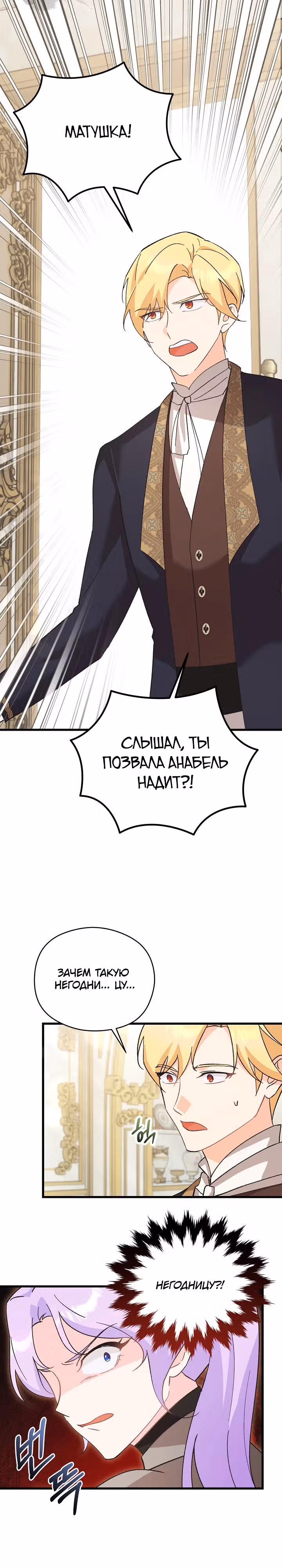 Я больше не соперница главного героя — Том 1 · Глава 6, страница 22