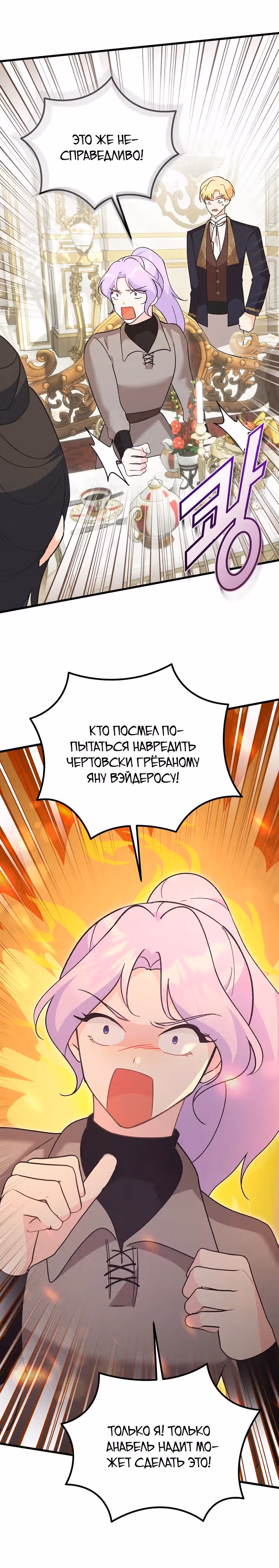 Я больше не соперница главного героя — Том 1 · Глава 6, страница 23