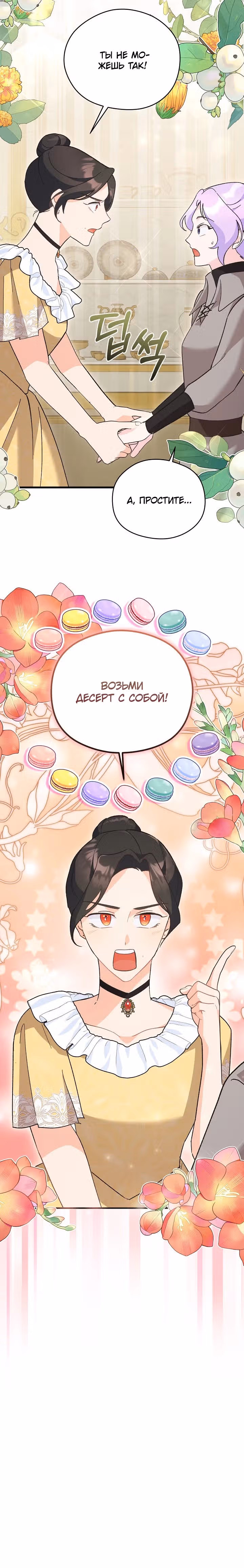 Я больше не соперница главного героя — Том 1 · Глава 6, страница 30