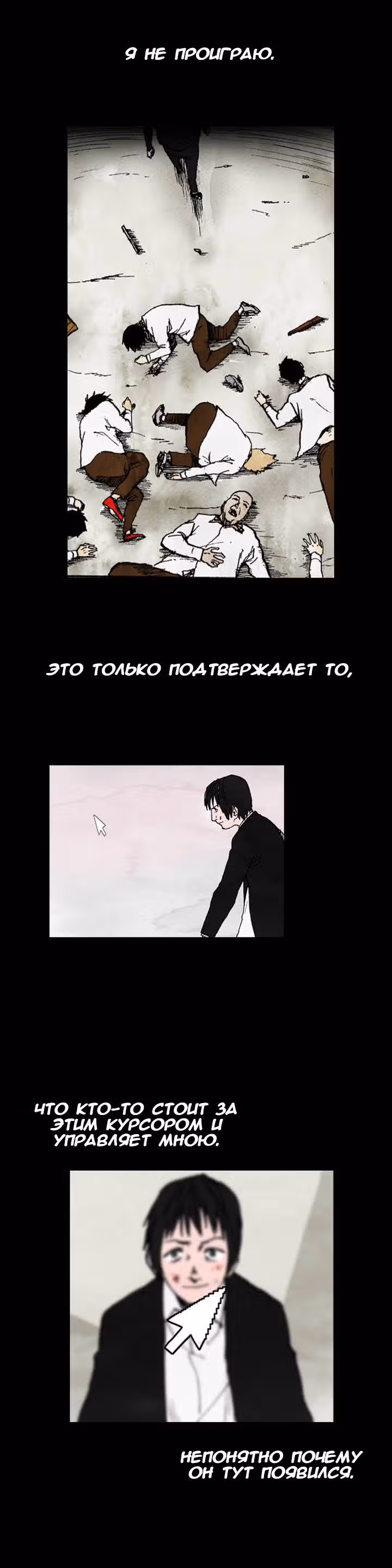 Курсор — Том 1 · Глава 4, страница 9