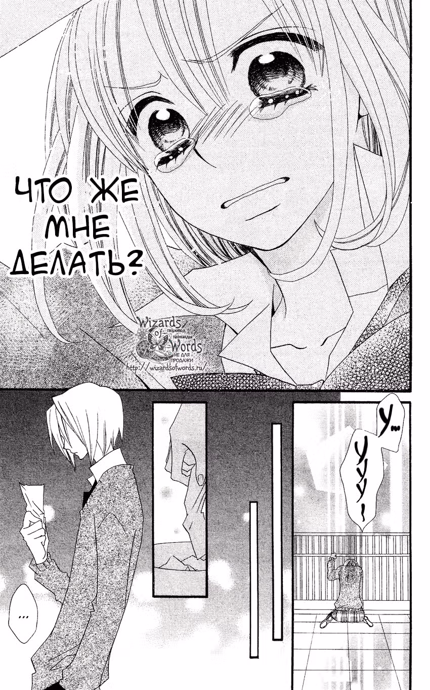 Лживая Лили — Том 6 · Глава 37, страница 18