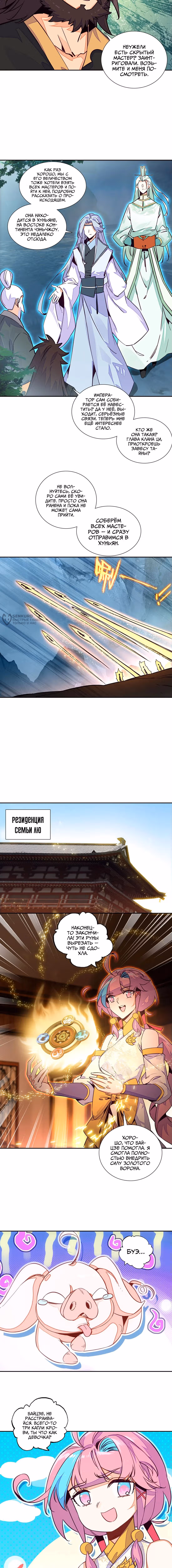 Самая обыкновенная читерша — Том 1 · Глава 242, страница 3