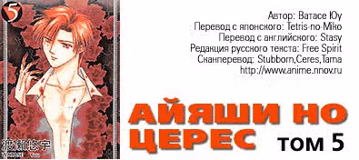 Подозрительная Церера — Том 5 · Глава 1, страница 16