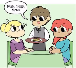 Рисуем за еду — Том 1 · Глава 6, страница 2
