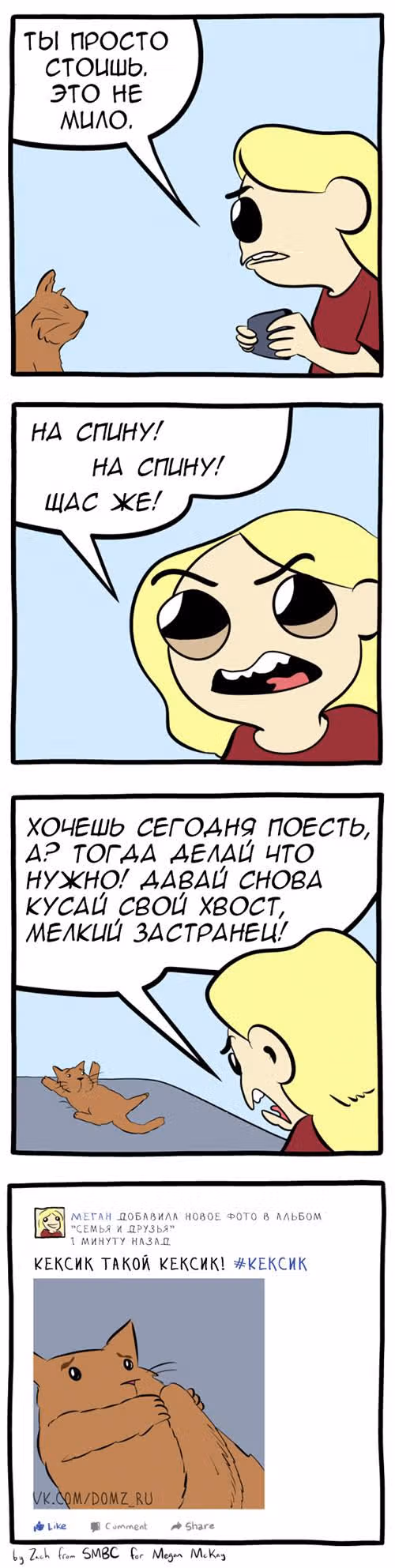 Рисуем за еду — Том 1 · Глава 12, страница 2