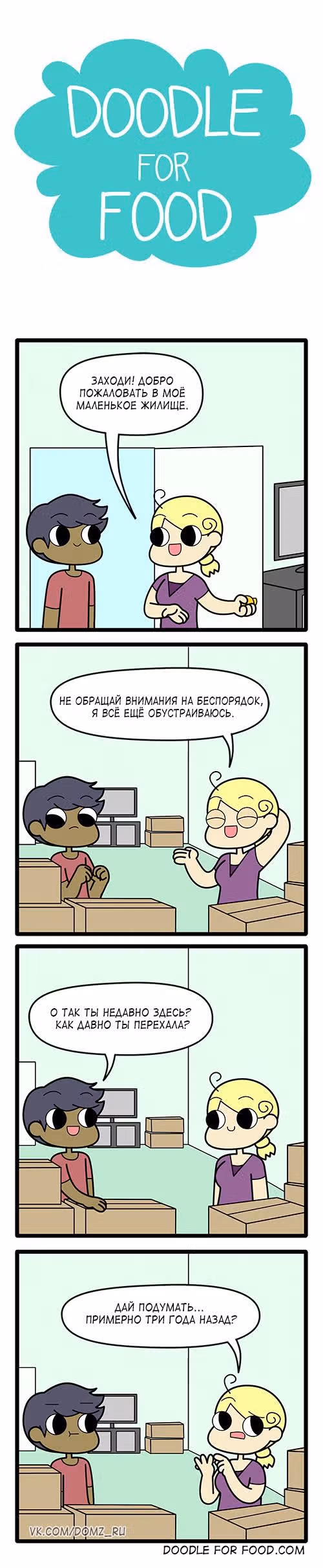 Рисуем за еду — Том 1 · Глава 13, страница 1