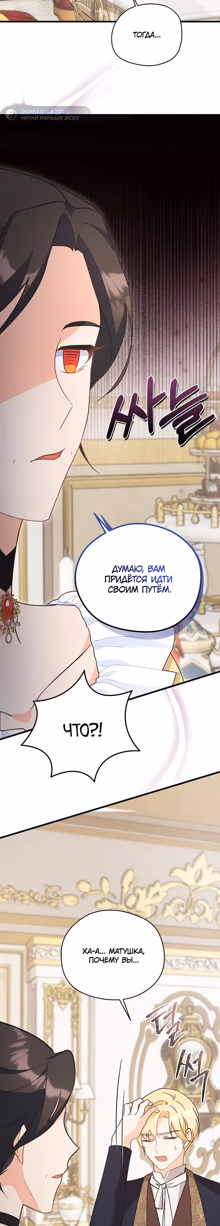 Я больше не соперница главного героя — Том 1 · Глава 7, страница 11