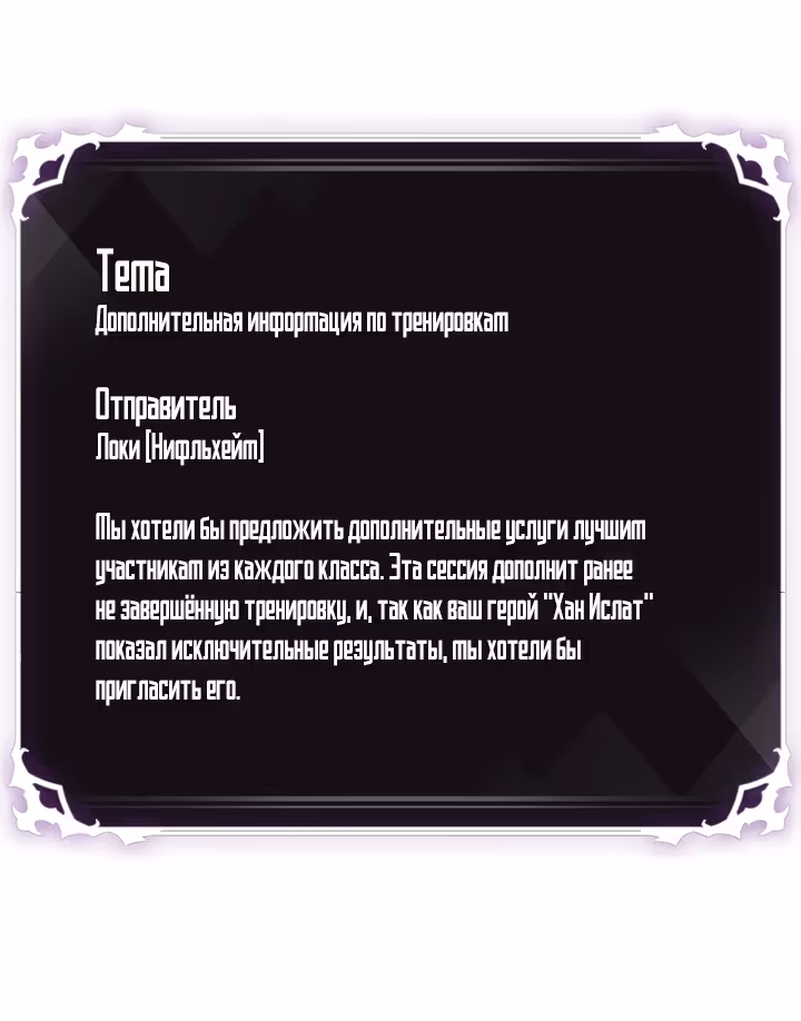 Выбери меня! — Том 1 · Глава 157, страница 3