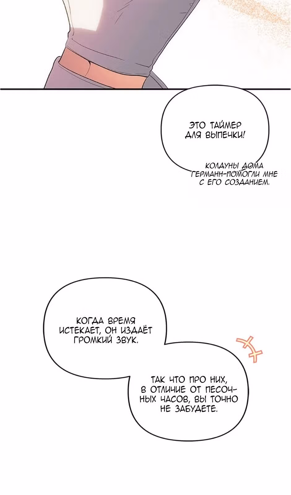 Добро пожаловать, милая злодейка! — Том 1 · Глава 40, страница 16