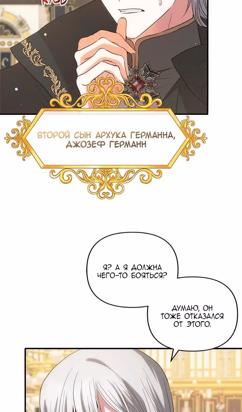 Добро пожаловать, милая злодейка! — Том 1 · Глава 40, страница 27