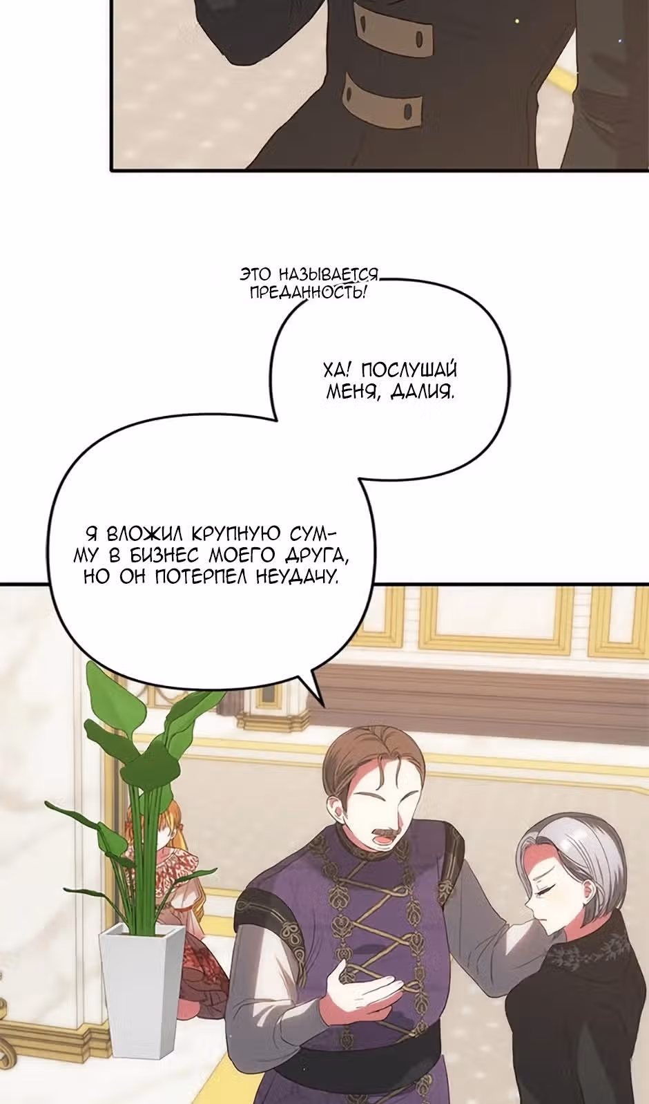 Добро пожаловать, милая злодейка! — Том 1 · Глава 40, страница 46