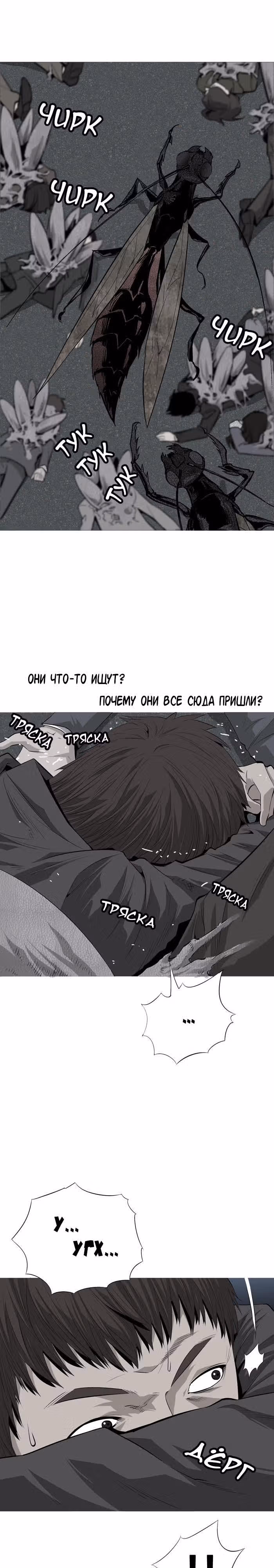 Улей — Том 1 · Глава 2, страница 11