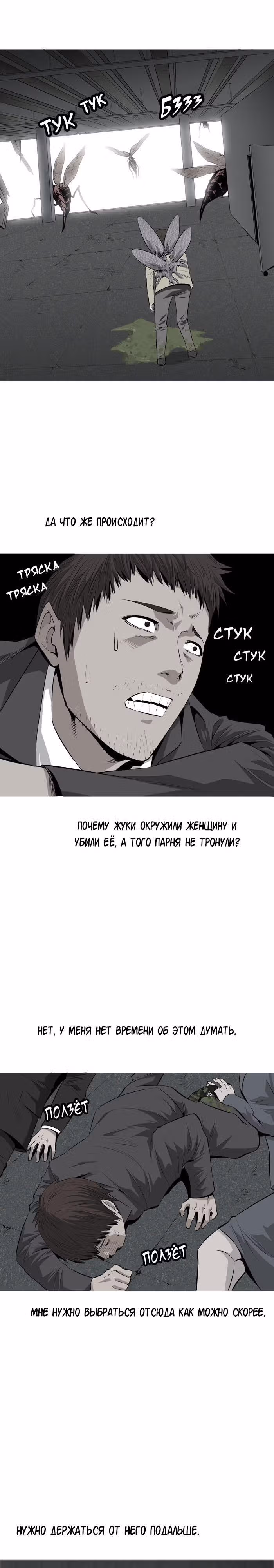 Улей — Том 1 · Глава 2, страница 15