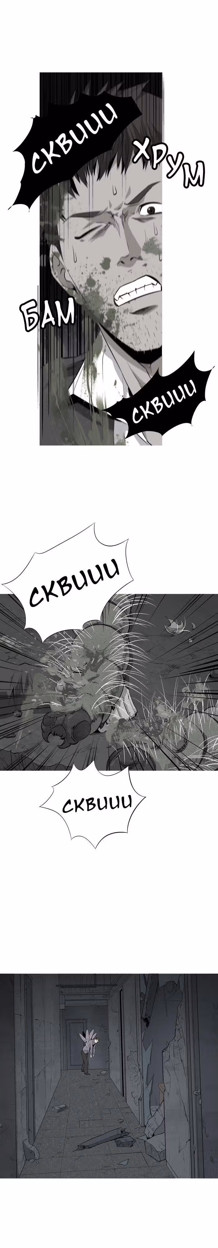 Улей — Том 1 · Глава 2, страница 27