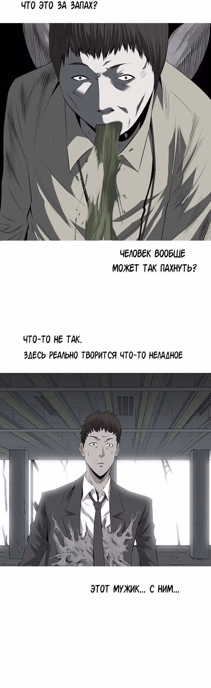 Улей — Том 1 · Глава 2, страница 6